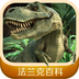 发现中国恐龙