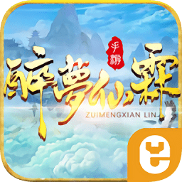 醉梦仙霖
